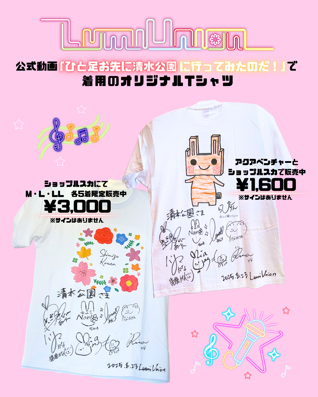 オリジナルTシャツ販売中です！ - 清水公園 公式ホームページ | 千葉